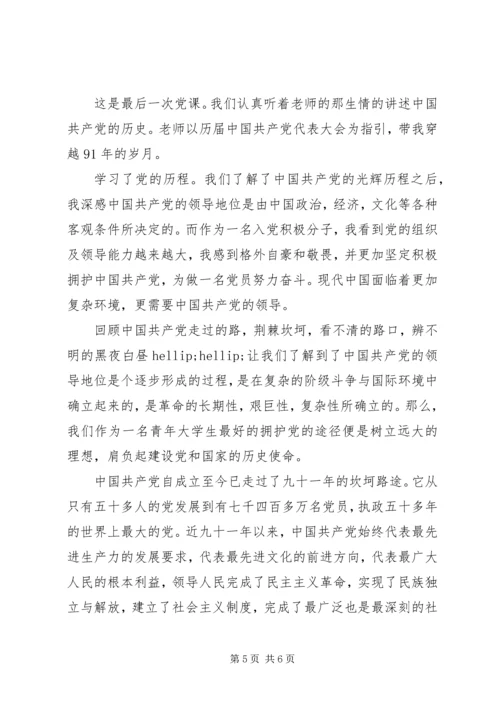 学习党的光辉历程党课心得.docx