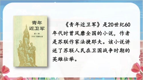 18.慈母情深  教学课件（2课时）