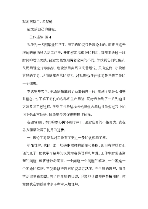 工作述职模板集合六篇 4