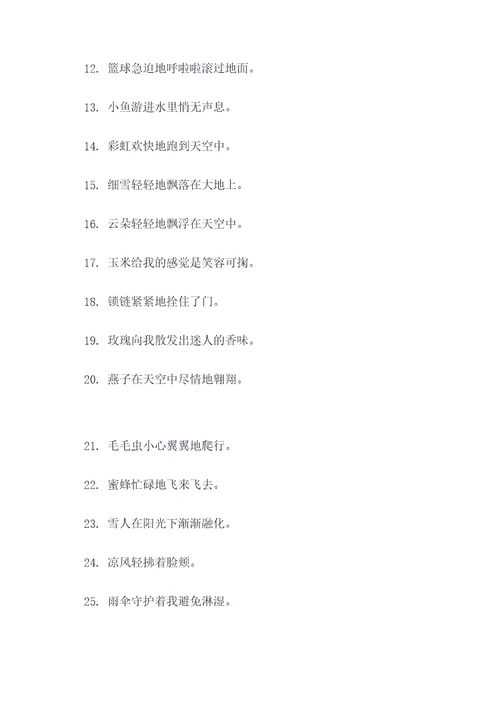 小学找出拟人句选择题