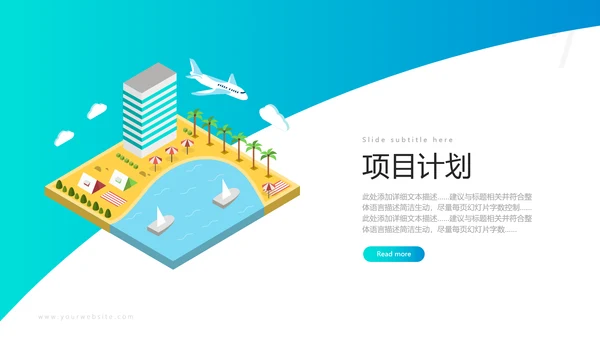 欧美风三亚旅行旅程社旅游宣传PPT