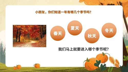 部编版一年级上册第一课《秋天》