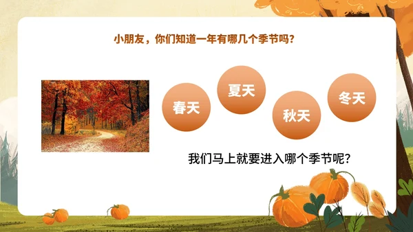 部编版一年级上册第一课《秋天》