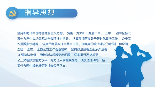 全国开展政法队伍教育整顿党课PPT