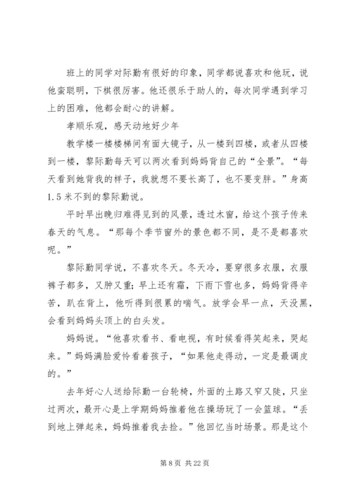 学典型,争当“美德少年”宣传栏.docx