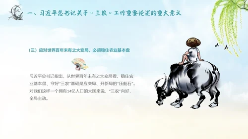 水墨山水背景学习于三农工作精神PPT