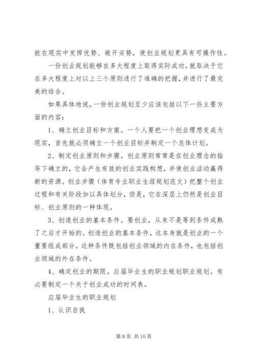 应届毕业生工作规划.docx