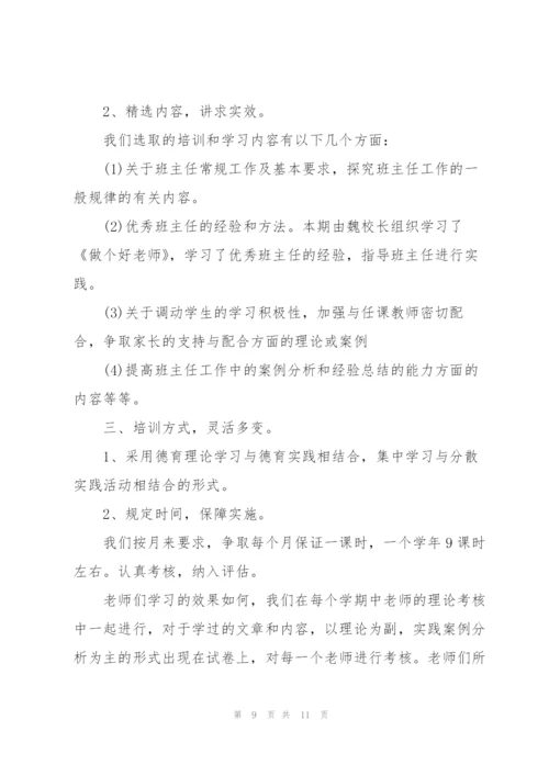 教师学习培训心得.docx