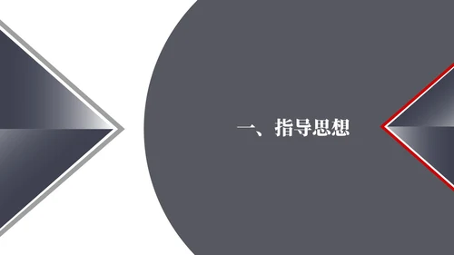 黑色几何风高中教师年度工作计划PPT模板