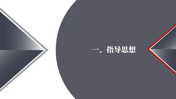 黑色几何风高中教师年度工作计划PPT模板