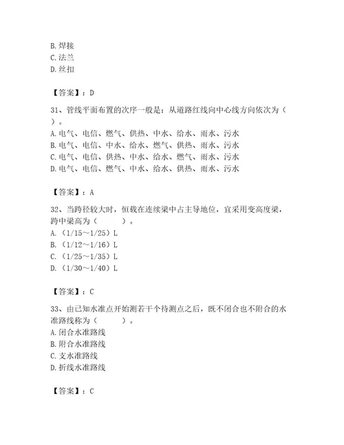 施工员之市政施工基础知识题库附答案精练