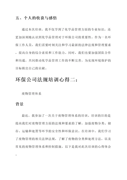 环保公司法规培训心得