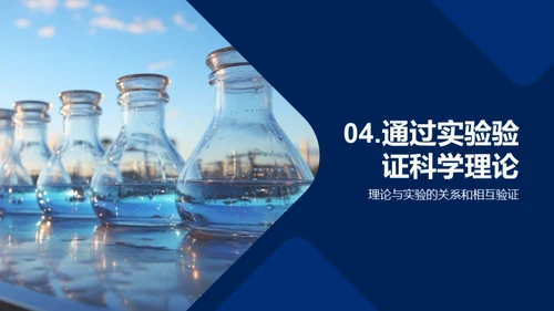 探索科学实验