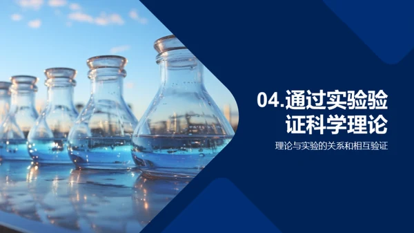 探索科学实验