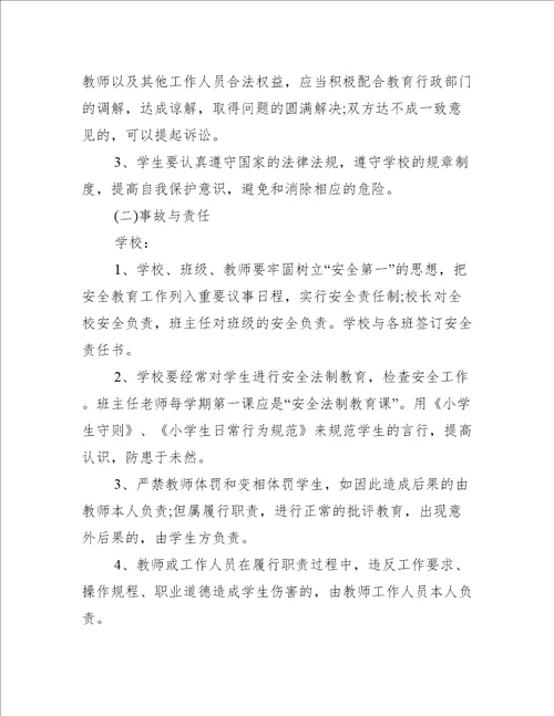 小学生安全责任书责任书