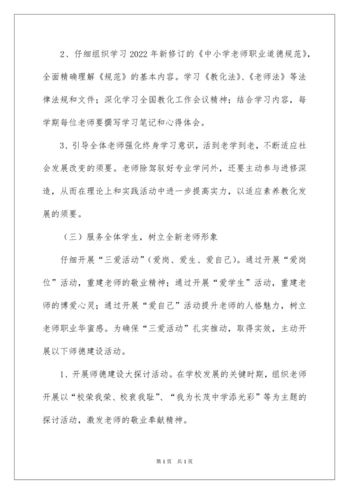 2022初中教师师德师风工作计划.docx