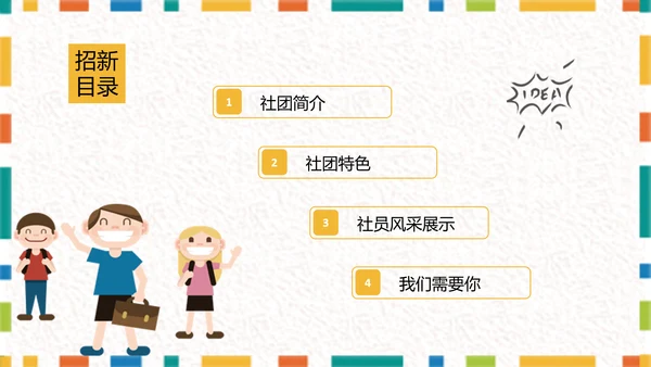 卡通简约大学生社团招新PPT模板