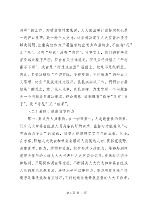 人大常委会监督经验交流材料.docx