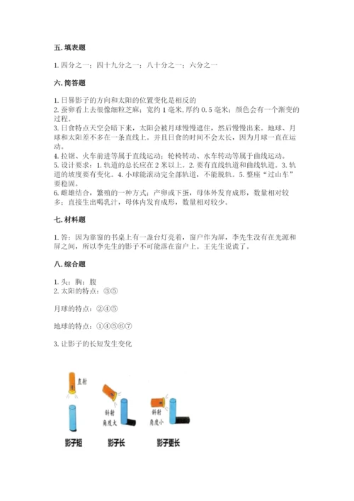 教科版小学科学三年级下册 期末测试卷及参考答案【达标题】.docx