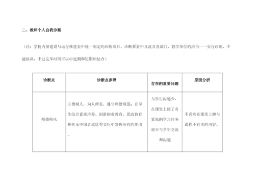 教师个人诊改报告.docx