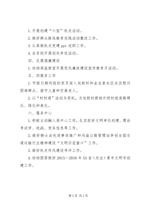 交通局直属机关党委工作计划.docx