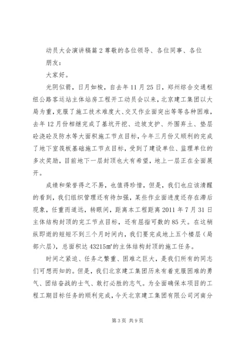 动员大会演讲稿 (2).docx