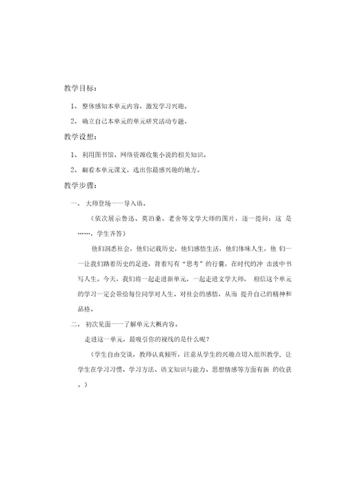 九年级(上)语文教学设计