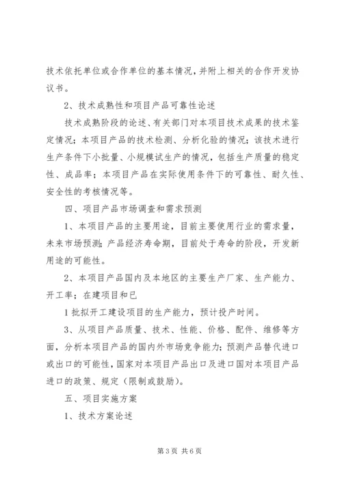 可行性研究报告编制方法 (5).docx