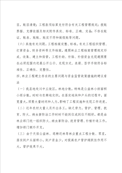 林业局2022年林业项目稽查工作自查报告