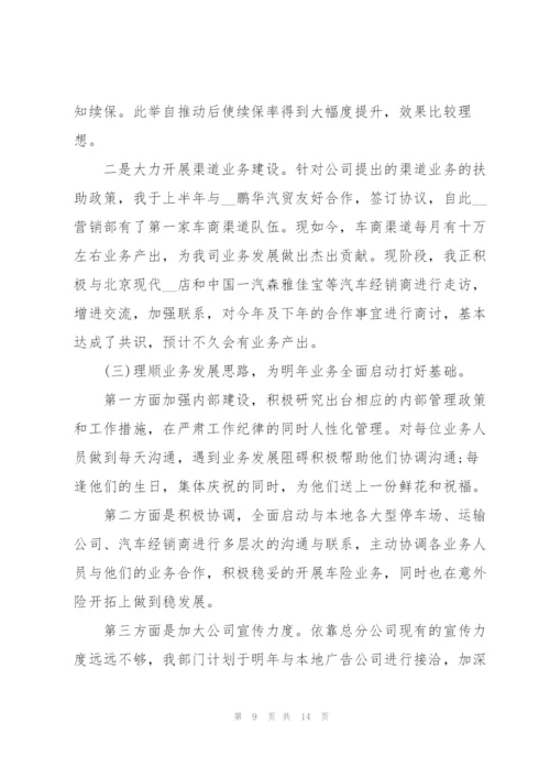 销售工作述职报告范文大全.docx