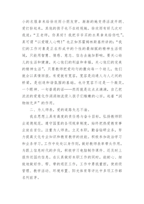 第三人称师德标兵个人先进事迹材料.docx