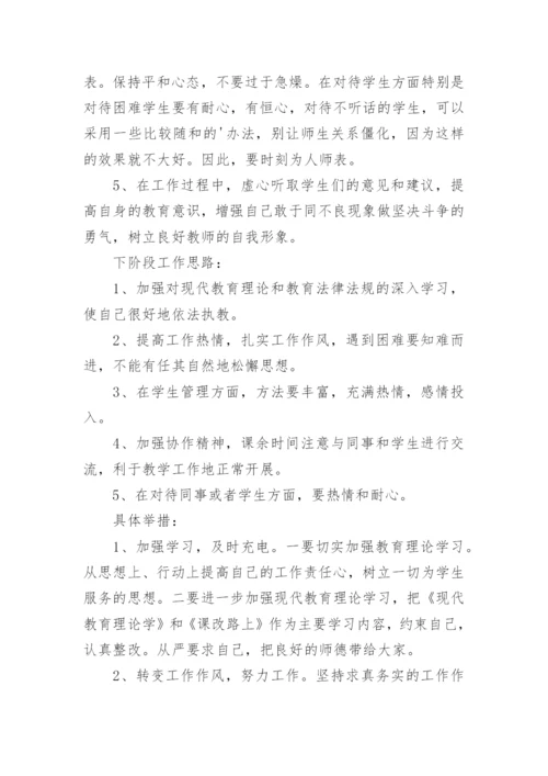 初中数学老师师德师风自查报告.docx