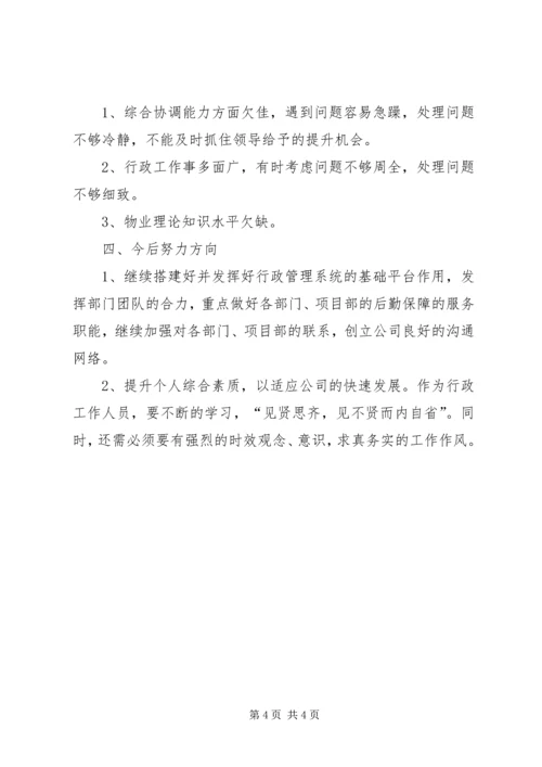 企业公司办公室个人工作总结.docx