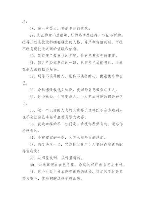 阳光心态正能量的句子.docx