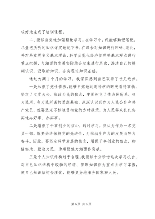 党员党校培训自我鉴定某年.docx