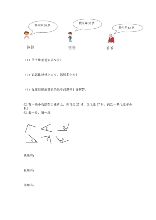 二年级上册数学应用题100道精品【模拟题】.docx
