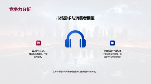 未来穿梭：潮流新篇章