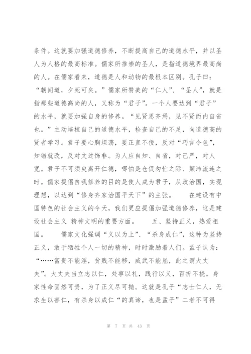 浅谈儒家思想对中国传统文化的影响集合6篇精编.docx