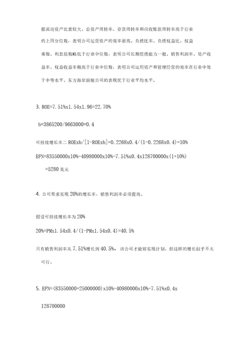 公司理财25章小案例答案