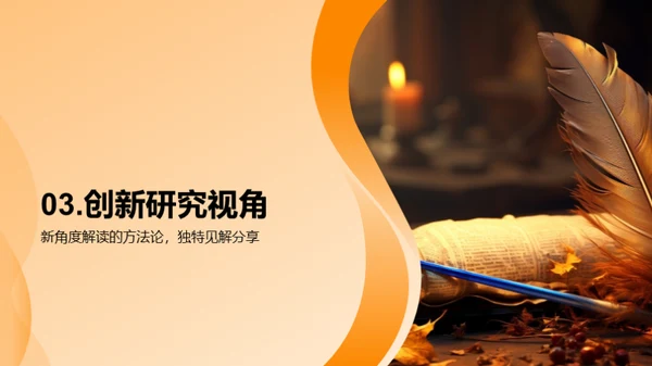 历史的纵深解读