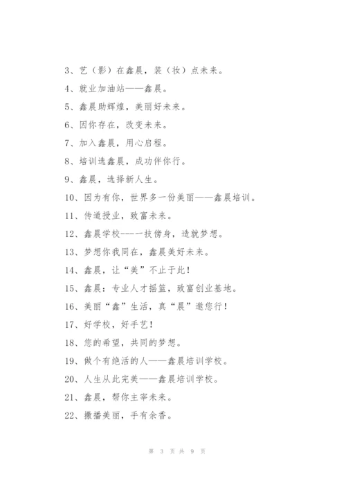 学校宣传广告语.docx