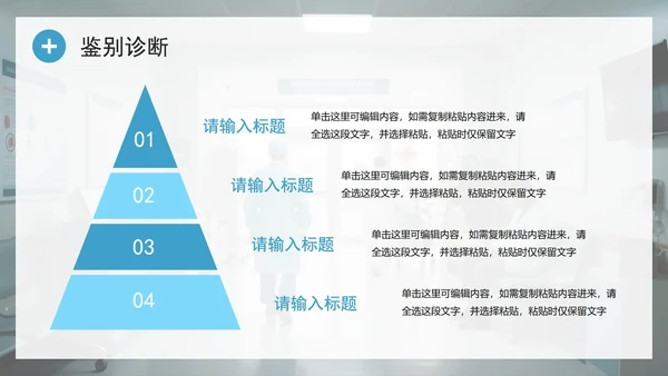 简约实景风医护人员病例讨论病例分析PPT模板