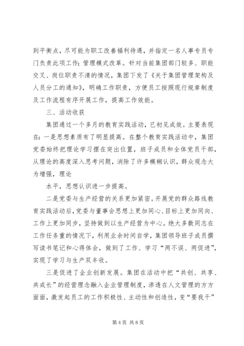 岗台总校党的群众路线教育实践活动第二阶段小结 (4).docx