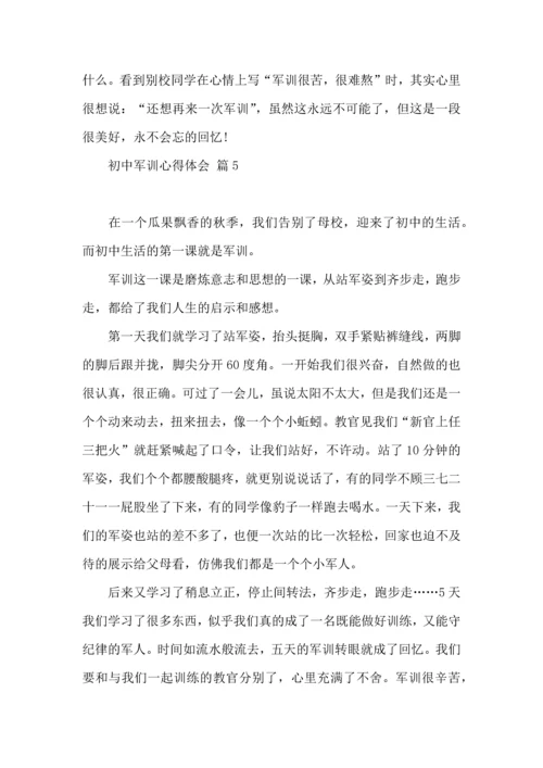 初中军训心得体会汇编七篇（一）.docx