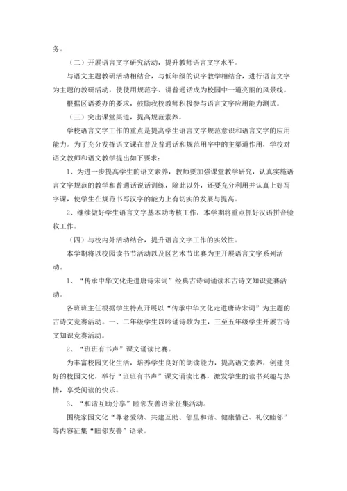 语言文字工作计划(汇编15篇).docx