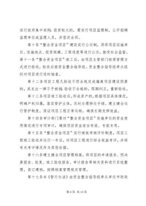 美好乡村建设资金筹措方案 (3).docx