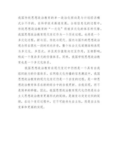 试论网络文化传播与思想政治教育的论文.docx