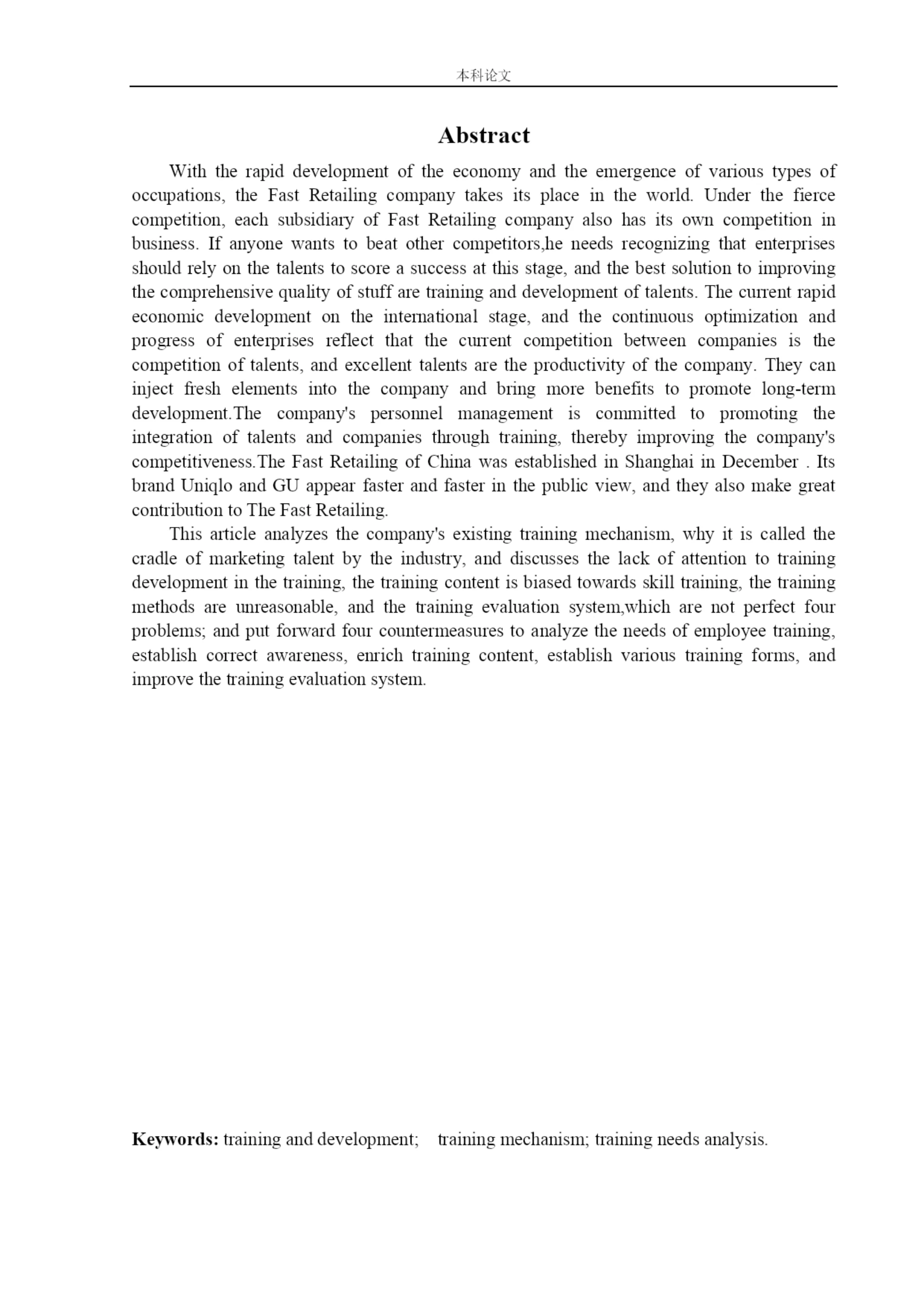 166030201_马雨欣_[论文]迅销（中国）商贸有限公司的培训有效性研究.docx