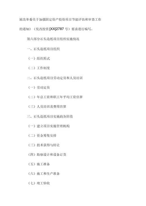 专项资金申请报告范本