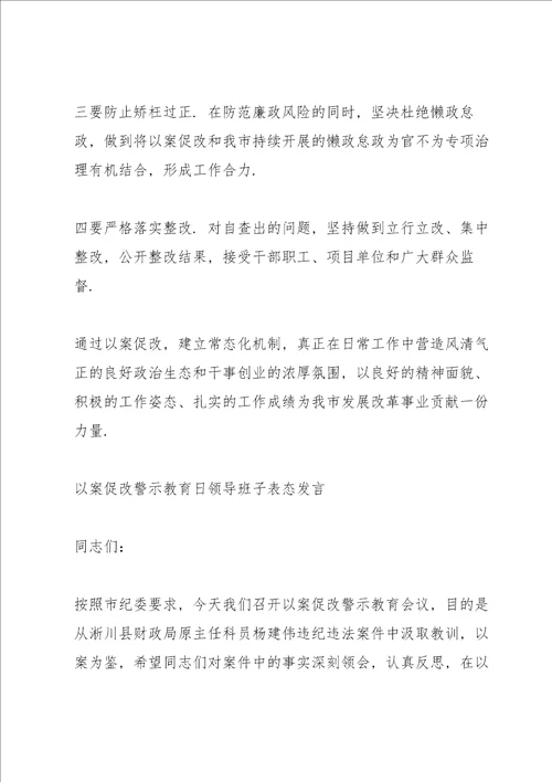 以案促改个人总结表态发言